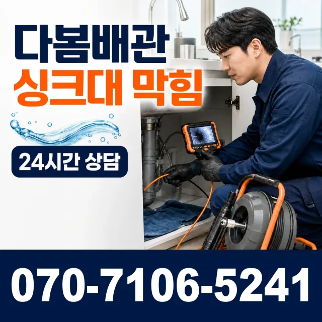 충북 청주시 흥덕구 강내면 당곡리 맨홀청소 상담 이미지 1