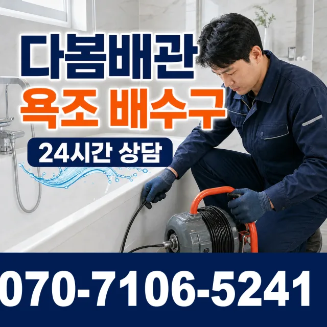 충북 청주시 흥덕구 강내면 당곡리 맨홀청소 상담 이미지 6