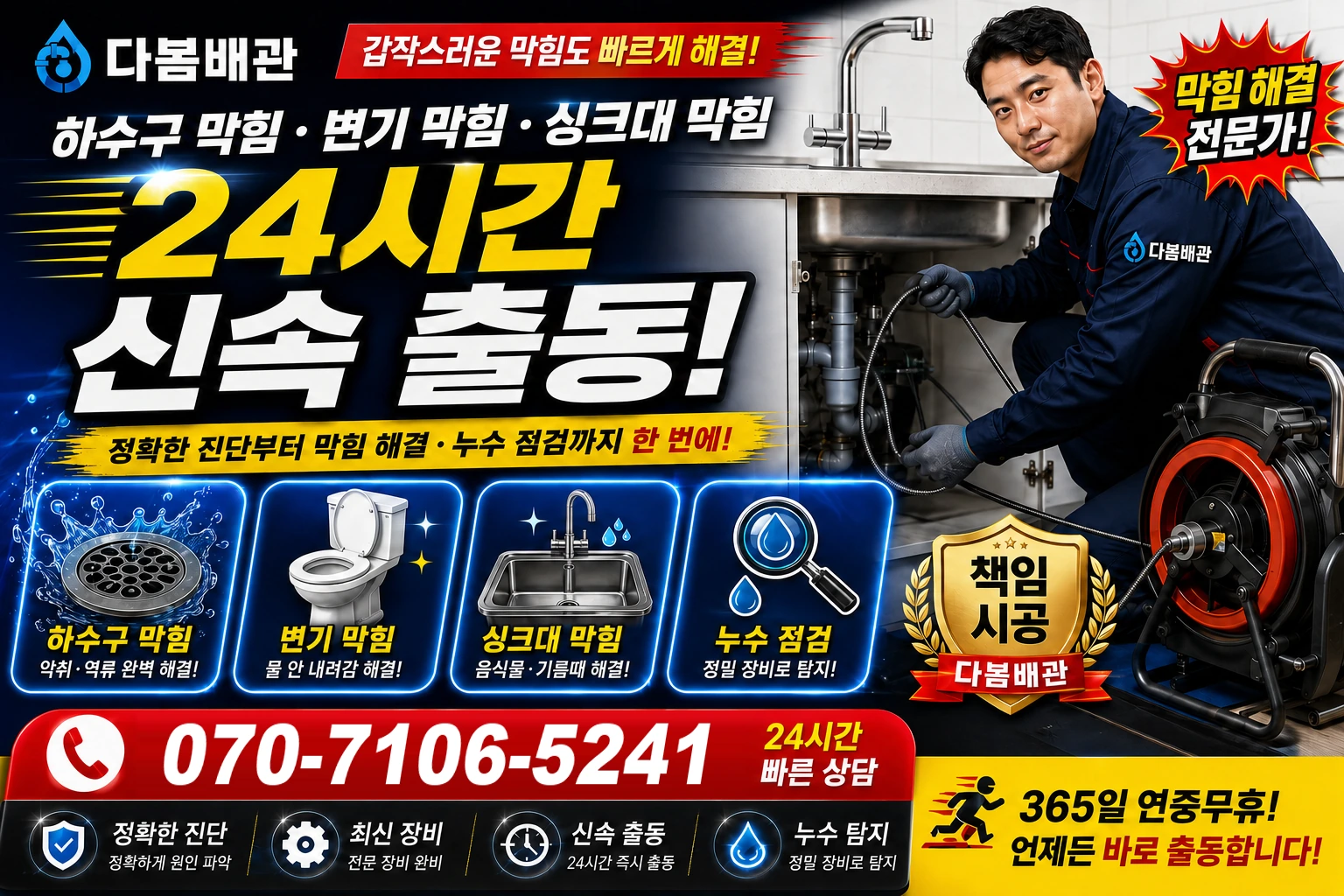 당곡리 하수구 막힘 변기 막힘 싱크대 막힘 24시간 신속 출동